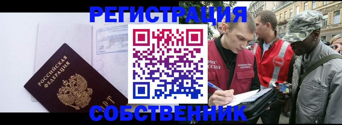 временная прописка в Муроме