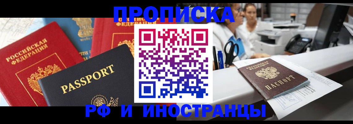прописка 2025 в Муроме